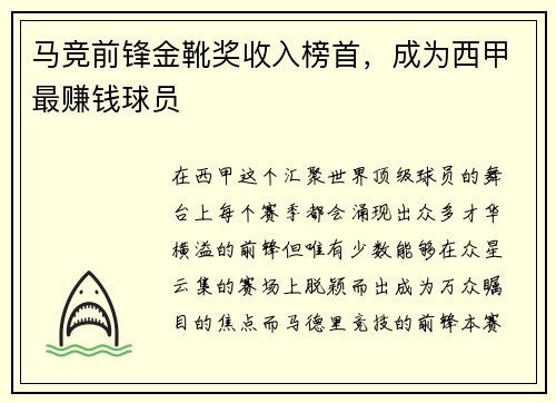 马竞前锋金靴奖收入榜首,成为西甲最赚钱球员 马竞前锋金靴奖收入榜首,成为西甲最赚钱球员