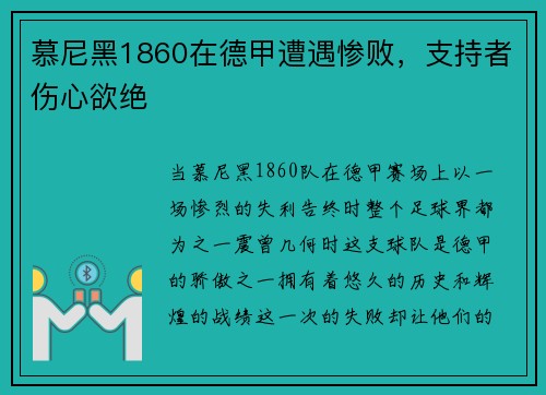慕尼黑1860在德甲遭遇惨败,支持者伤心欲绝 慕尼黑1860在德甲遭遇惨败,支持者伤心欲绝