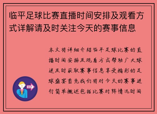 临平足球比赛直播时间安排及观看方式详解请及时关注今天的赛事信息 临平足球比赛直播时间安排及观看方式详解请及时关注今天的赛事信息