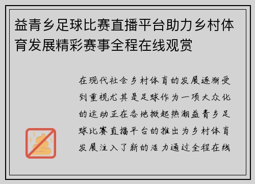 益青乡足球比赛直播平台助力乡村体育发展精彩赛事全程在线观赏 益青乡足球比赛直播平台助力乡村体育发展精彩赛事全程在线观赏