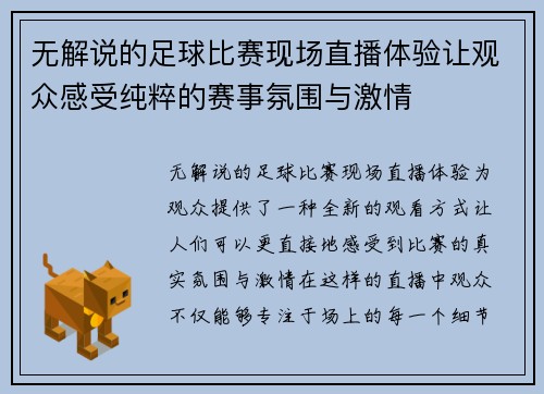 无解说的足球比赛现场直播体验让观众感受纯粹的赛事氛围与激情 无解说的足球比赛现场直播体验让观众感受纯粹的赛事氛围与激情