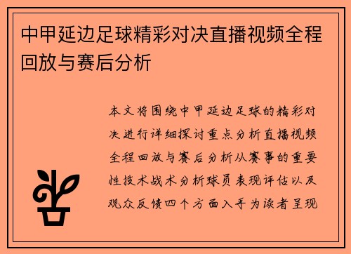 中甲延边足球精彩对决直播视频全程回放与赛后分析 中甲延边足球精彩对决直播视频全程回放与赛后分析