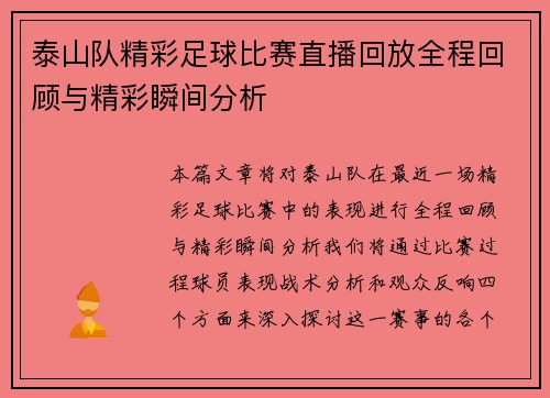 泰山队精彩足球比赛直播回放全程回顾与精彩瞬间分析 泰山队精彩足球比赛直播回放全程回顾与精彩瞬间分析